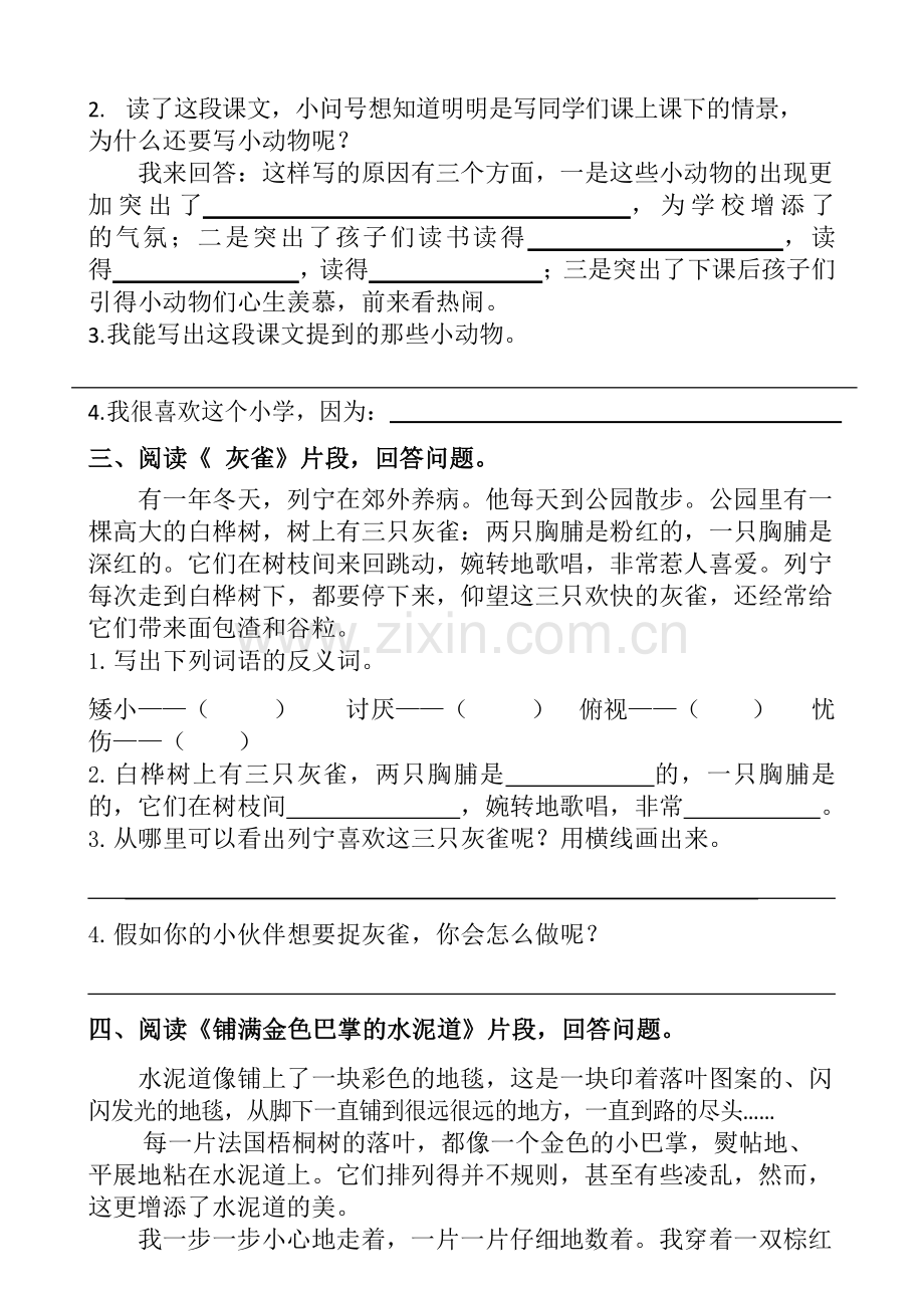 部编三年级语文上册课内阅读理解练习及答案.doc_第2页