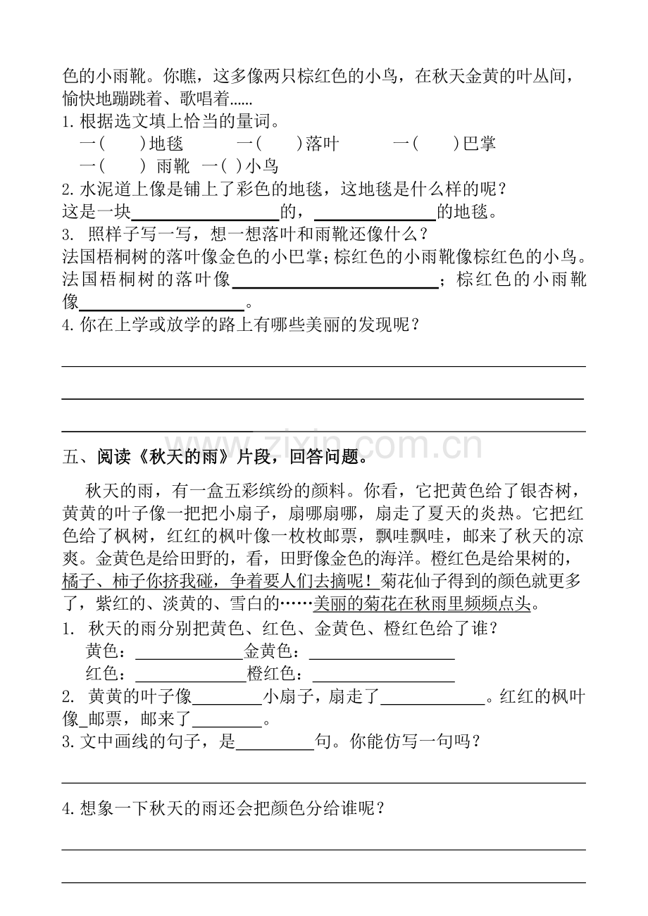 部编三年级语文上册课内阅读理解练习及答案.doc_第3页