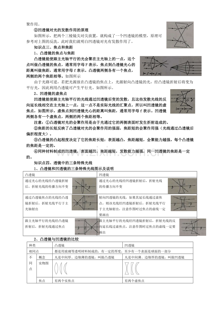 新人教版八年级上册物理第5章内能知识点全面总结10.pdf_第2页