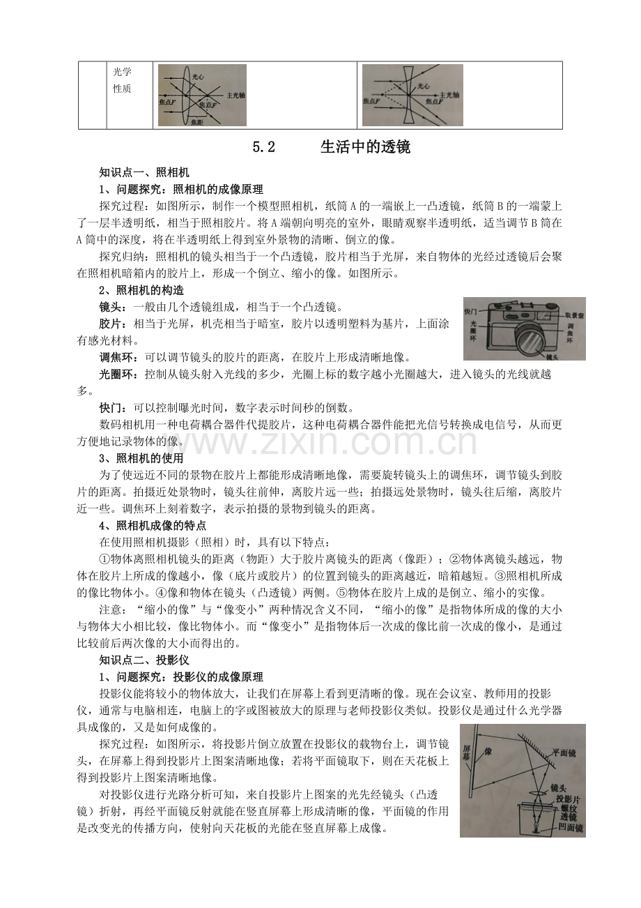 新人教版八年级上册物理第5章内能知识点全面总结10.pdf_第3页