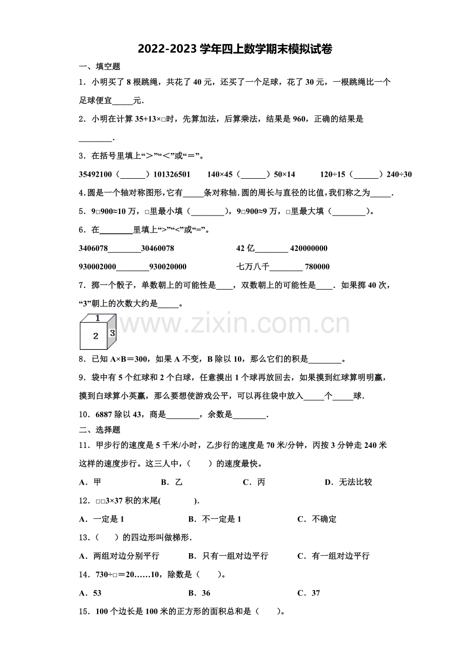 芜湖市繁昌县2022年数学四年级第一学期期末质量跟踪监视模拟试题含解析.doc_第1页