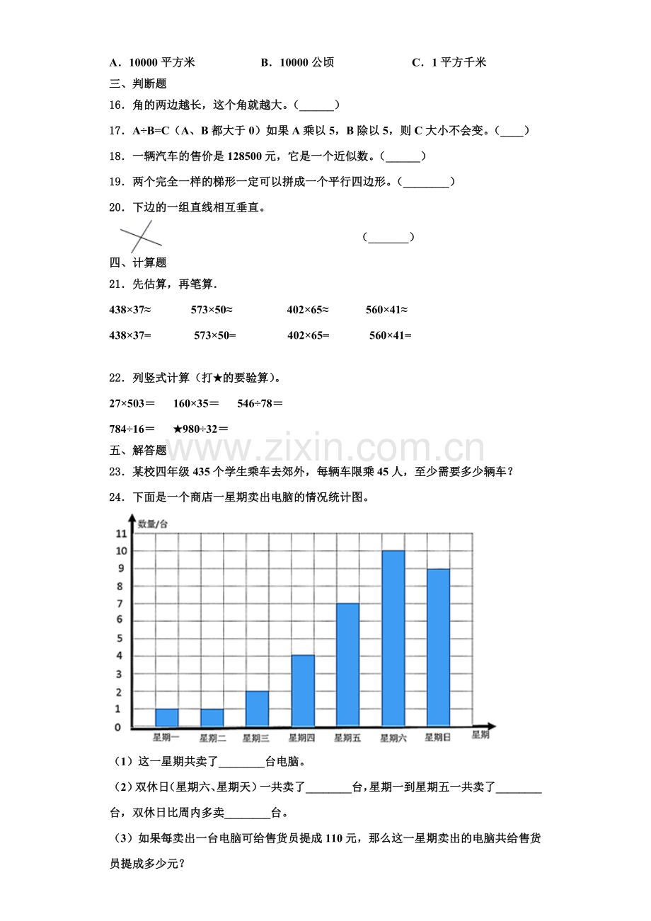 芜湖市繁昌县2022年数学四年级第一学期期末质量跟踪监视模拟试题含解析.doc_第2页