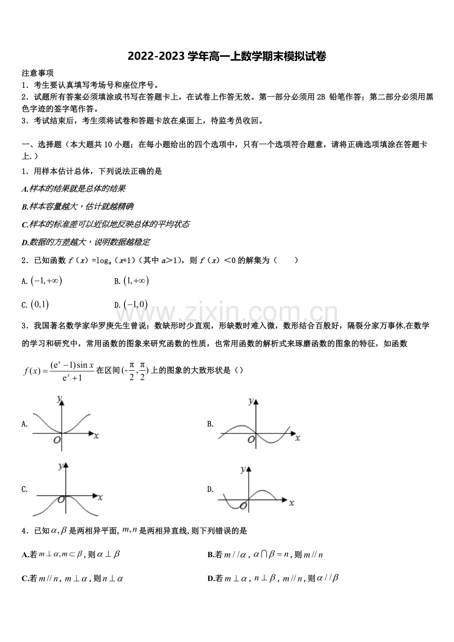 2022-2023学年江西省龙南中学高一上数学期末检测模拟试题含解析.doc_第1页