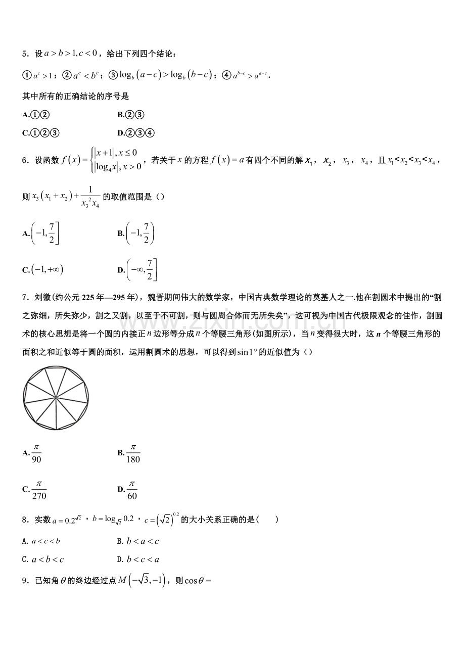 2022-2023学年江西省龙南中学高一上数学期末检测模拟试题含解析.doc_第2页