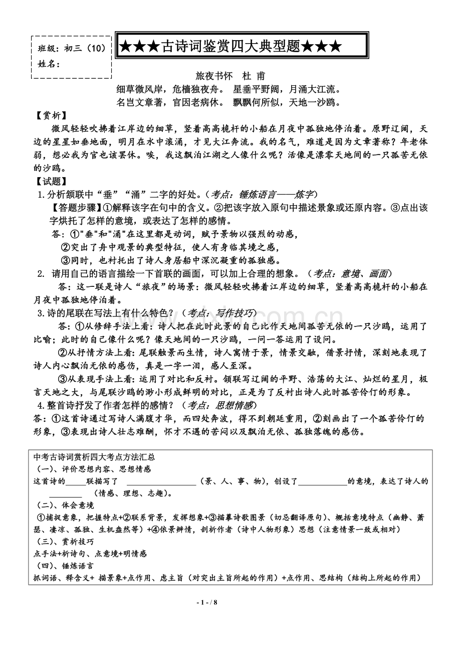 中考诗歌鉴赏典型题含答案.doc_第1页