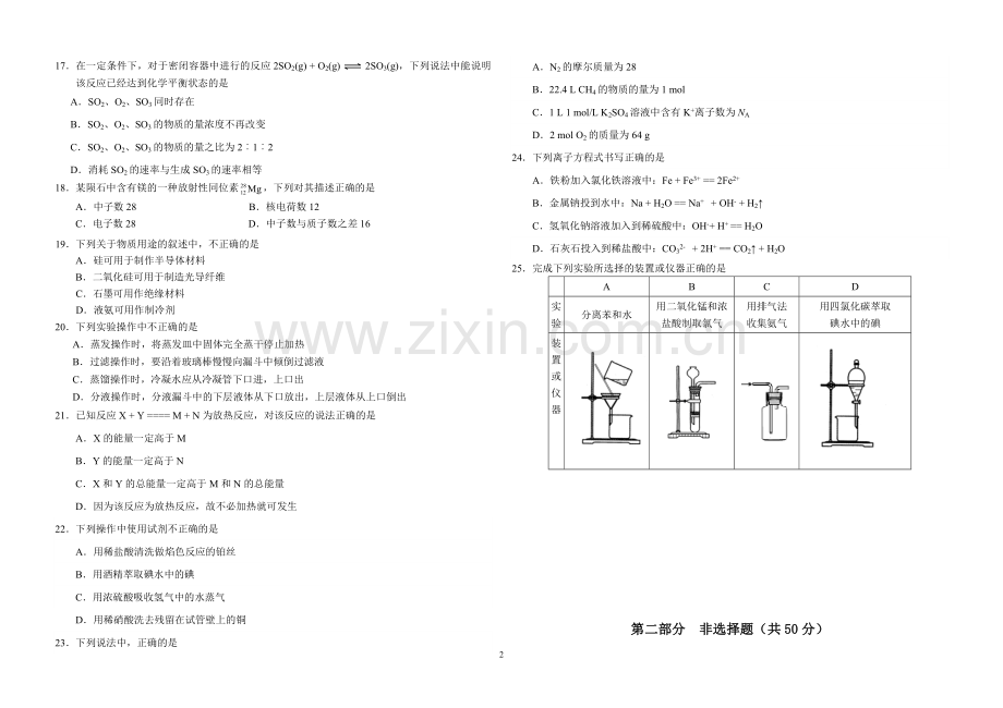 -2018新高一化学合格性考试考前练习二.doc_第2页