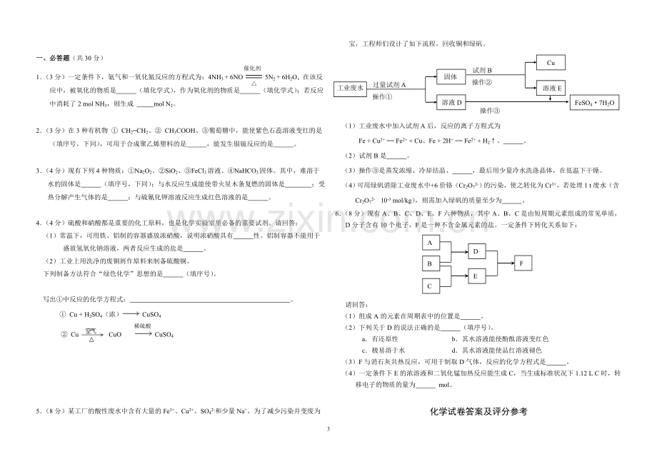 -2018新高一化学合格性考试考前练习二.doc_第3页