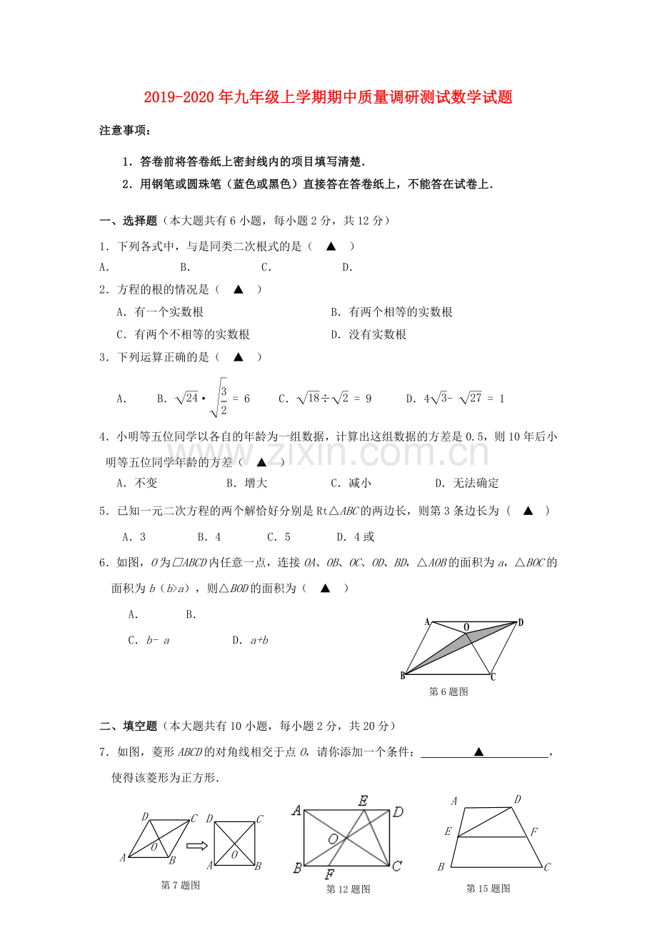 2019-2020年九年级上学期期中质量调研测试数学试题.doc_第1页