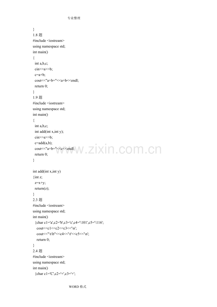 《c++程序设计》谭浩强课后习题答案及解析.doc_第2页