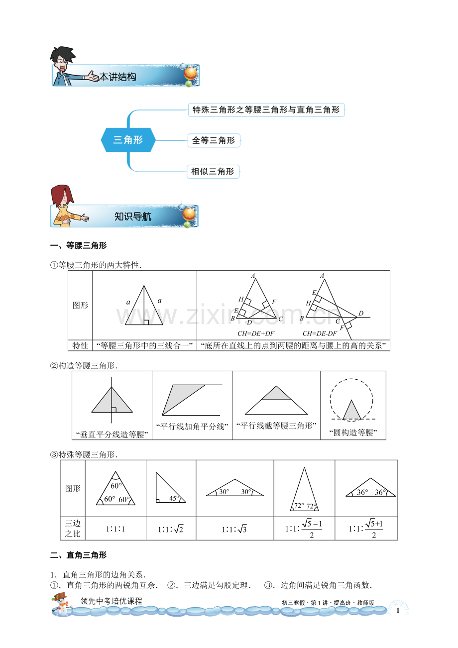 初三数学寒假辅导讲义第1讲三角形提高班教师版.doc_第2页