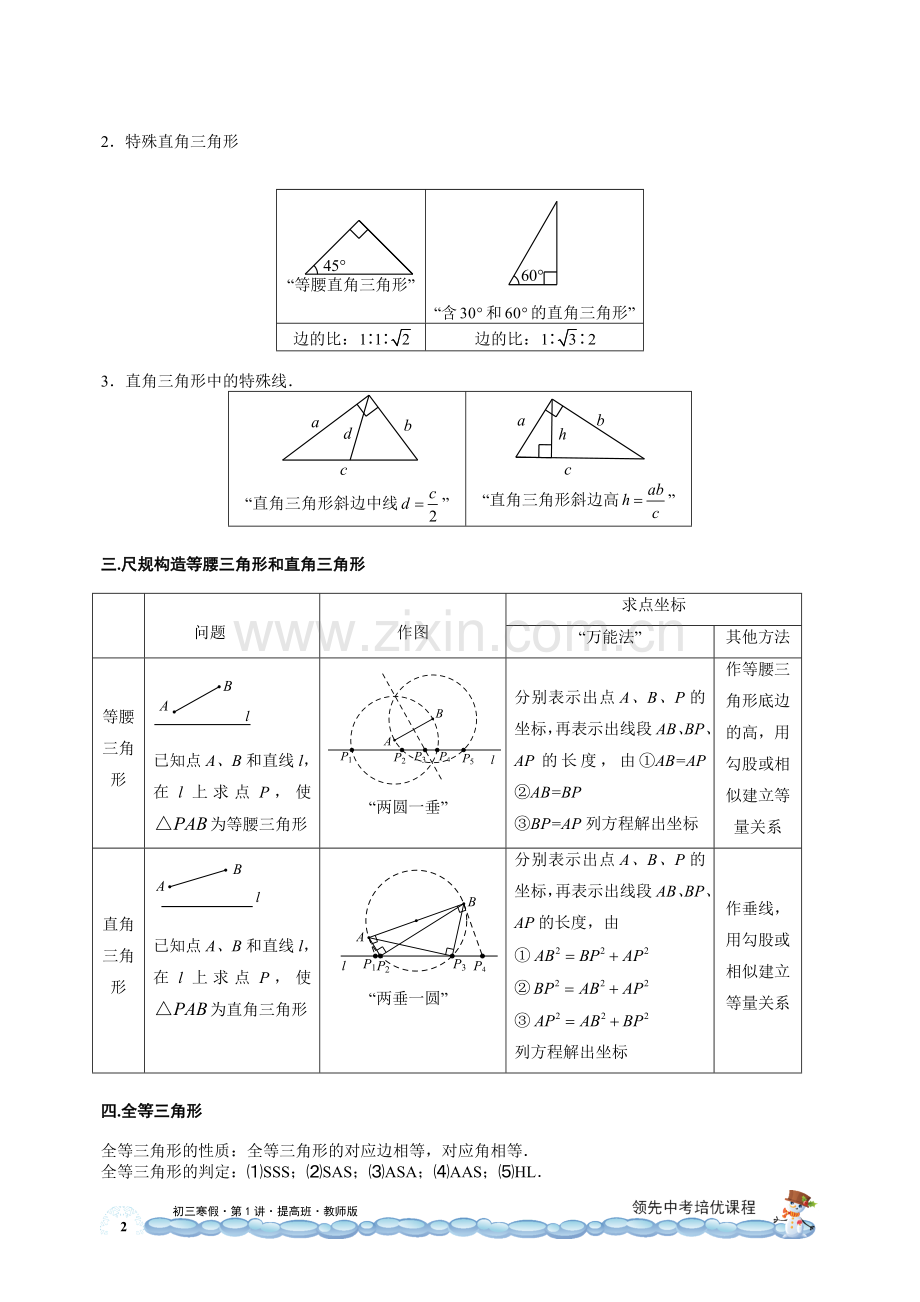 初三数学寒假辅导讲义第1讲三角形提高班教师版.doc_第3页