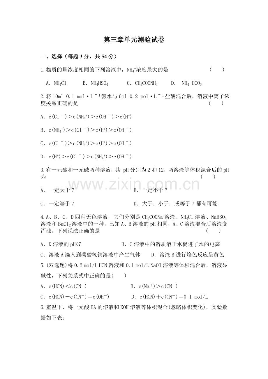 人教版高中化学选修四第三章单元测验试卷.doc_第1页