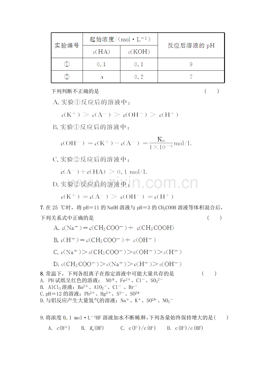 人教版高中化学选修四第三章单元测验试卷.doc_第2页