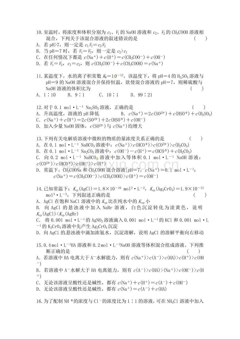 人教版高中化学选修四第三章单元测验试卷.doc_第3页