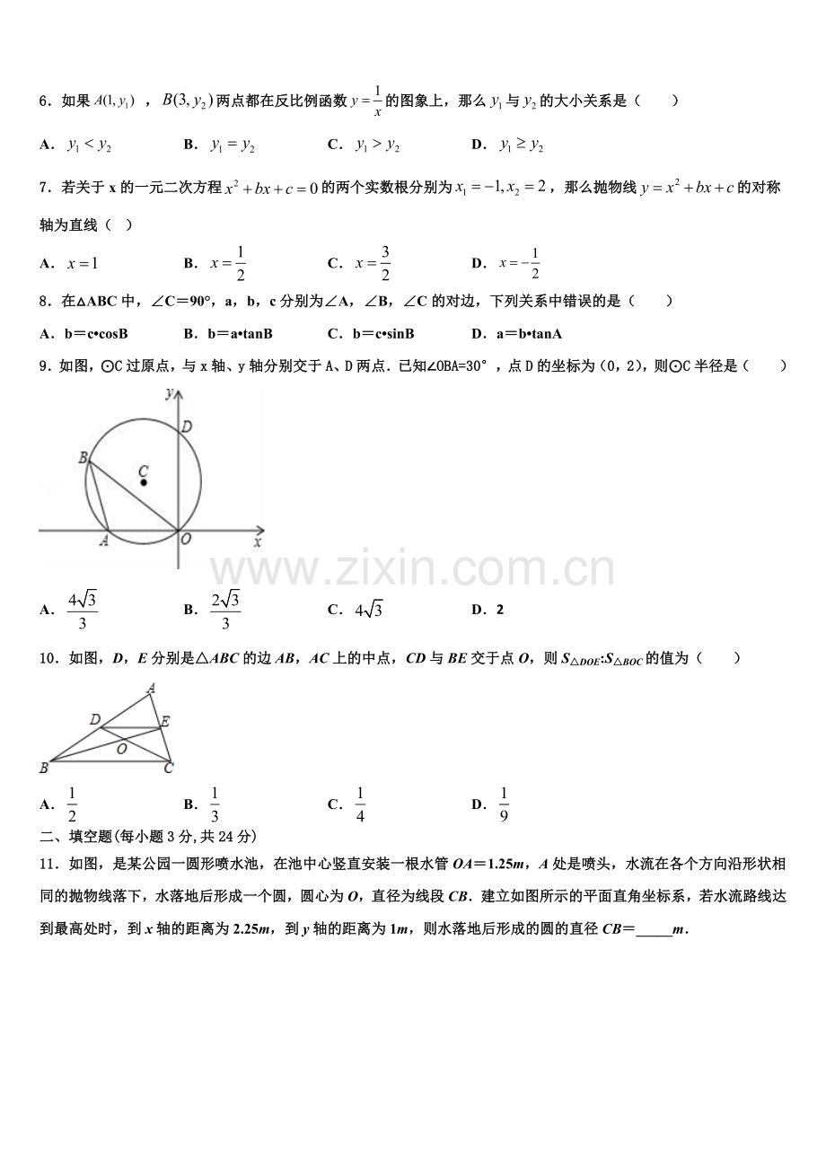 2022-2023学年四川省广安市岳池县九年级数学第一学期期末学业质量监测试题含解析.doc_第2页