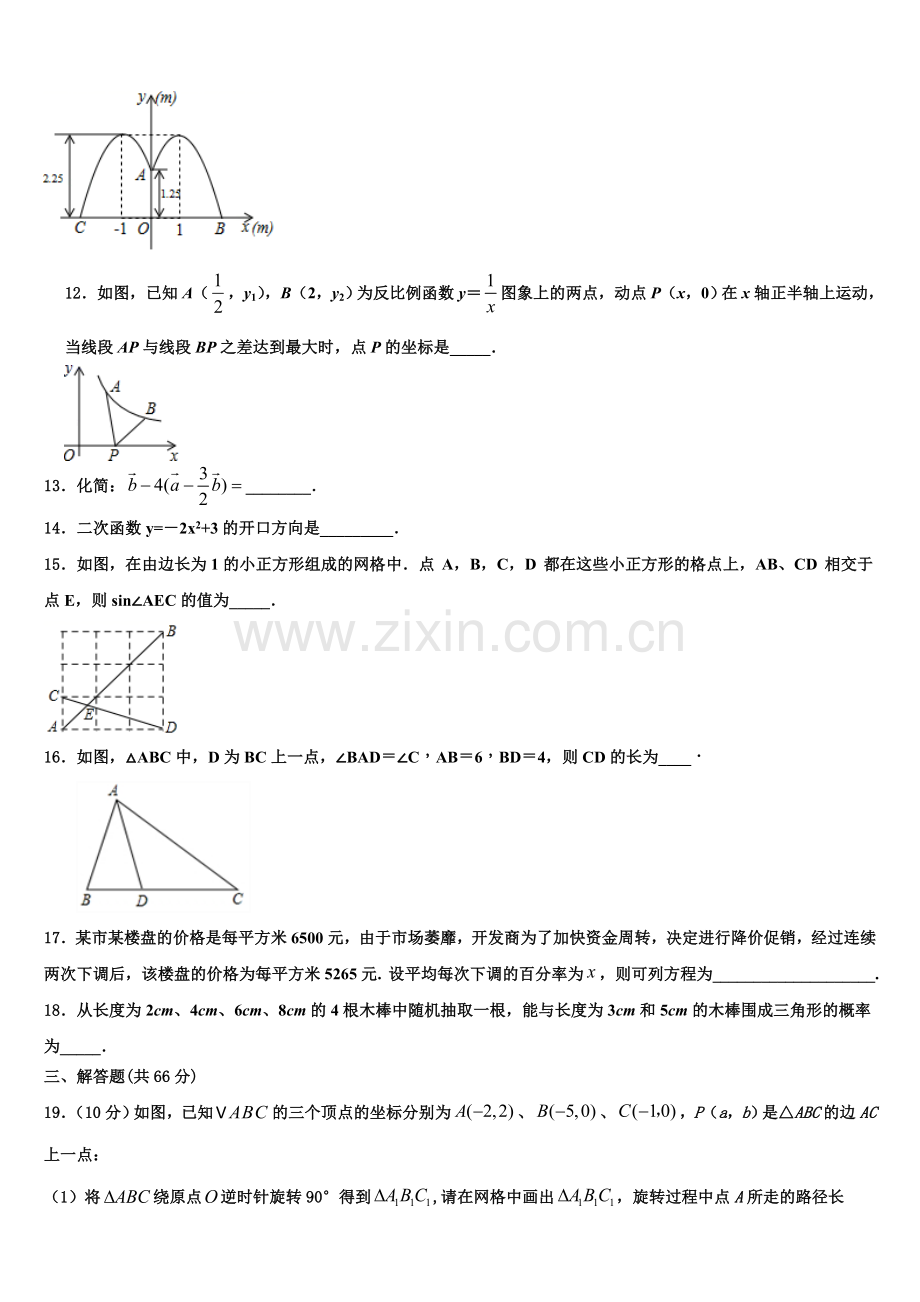 2022-2023学年四川省广安市岳池县九年级数学第一学期期末学业质量监测试题含解析.doc_第3页