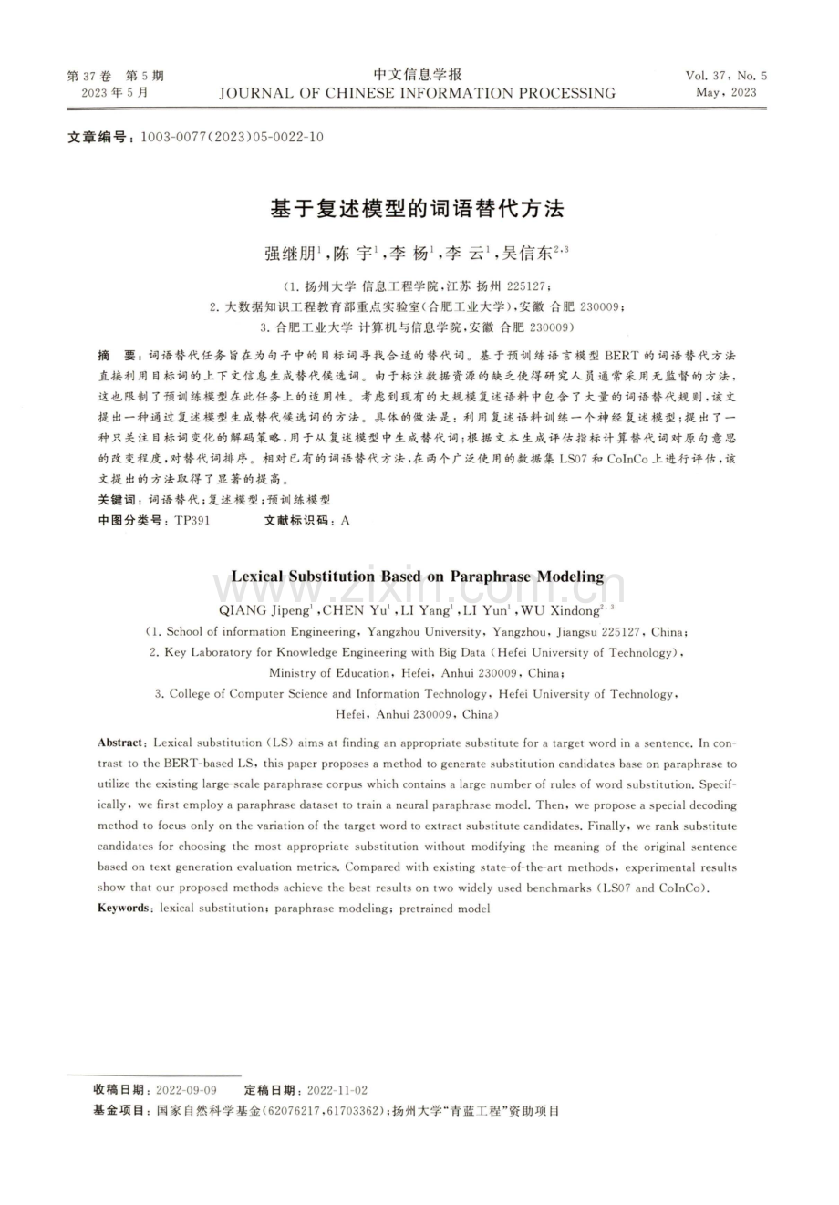 基于复述模型的词语替代方法.pdf_第1页