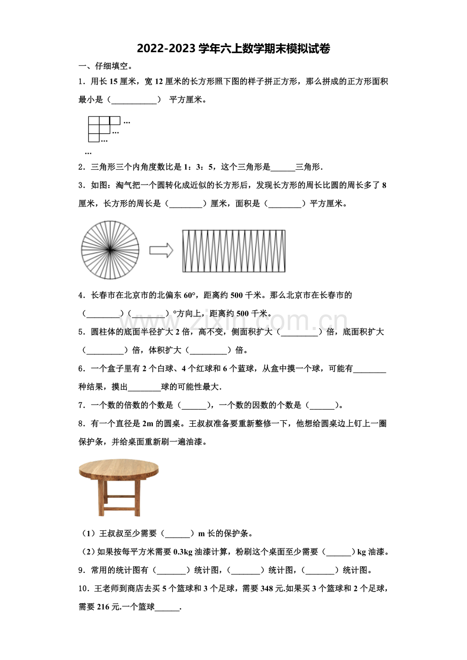 2023届广西贺州地区数学六年级第一学期期末检测模拟试题含解析.doc_第1页