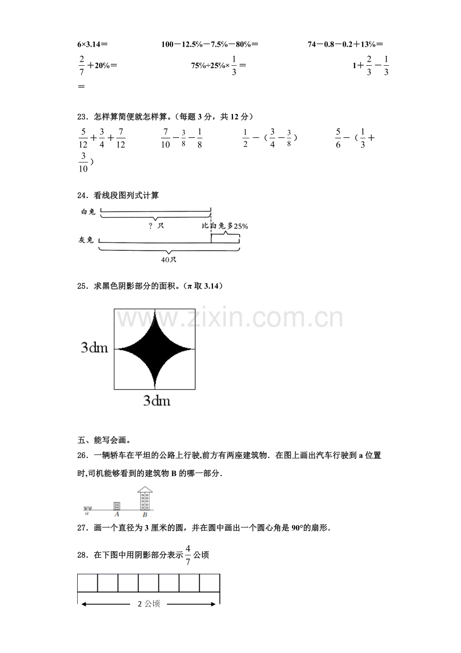 2023届广西贺州地区数学六年级第一学期期末检测模拟试题含解析.doc_第3页