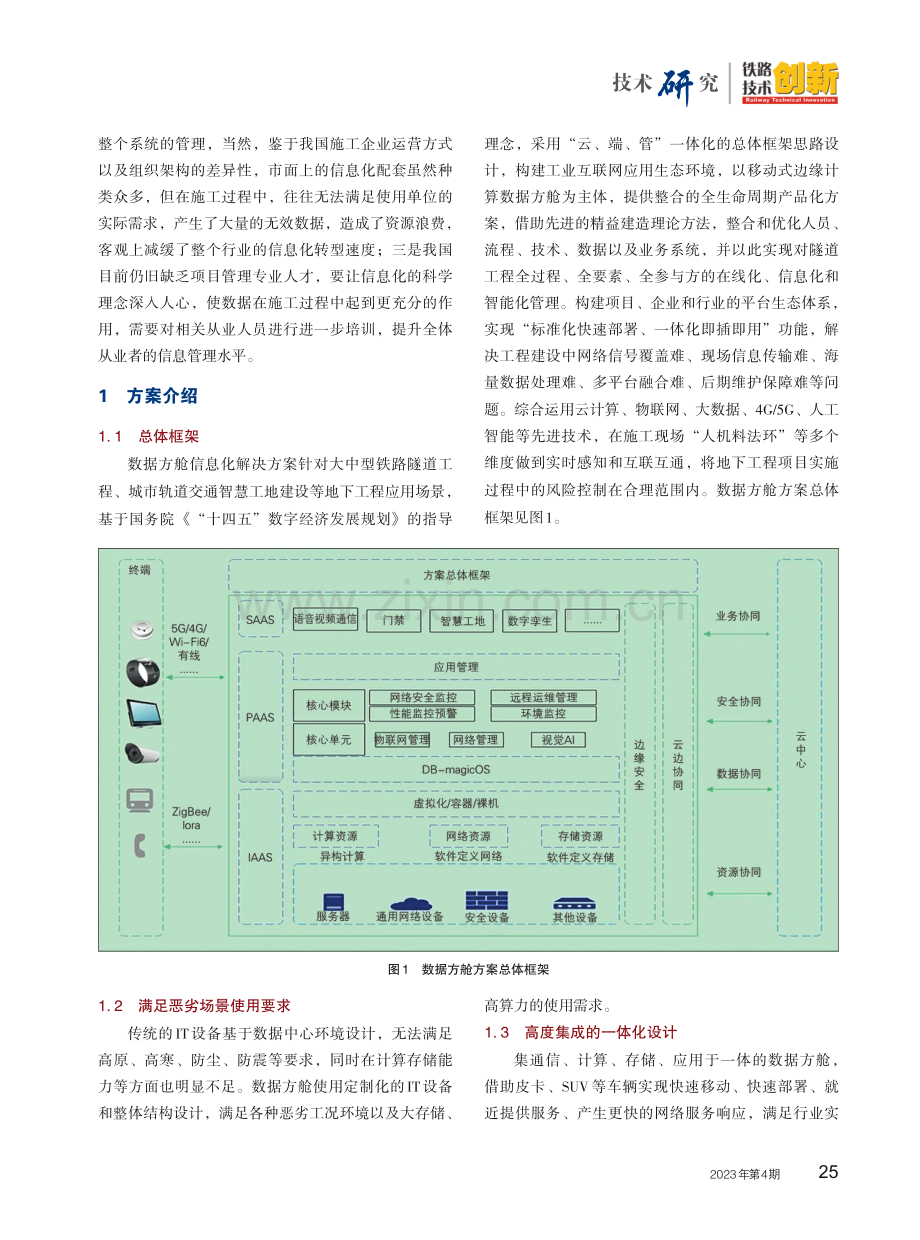 基于工业互联网的地下工程信息化建设方案.pdf_第2页