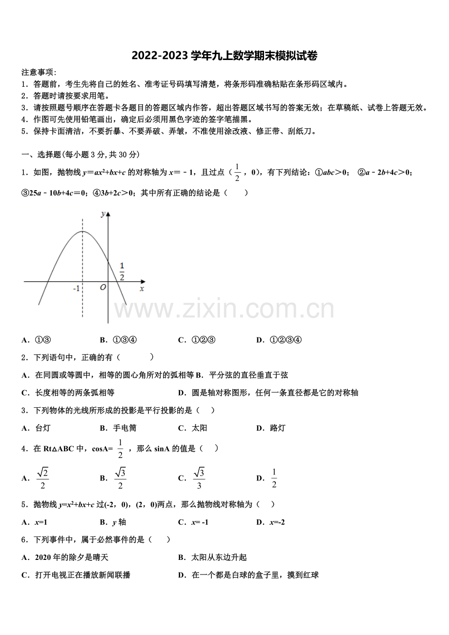 浙江绍兴市越城区2022年数学九上期末教学质量检测模拟试题含解析.doc_第1页