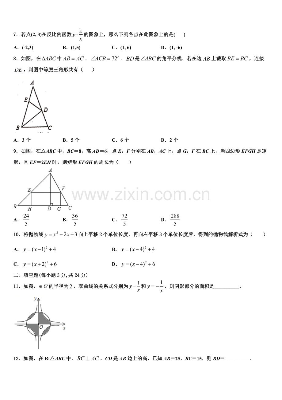 浙江绍兴市越城区2022年数学九上期末教学质量检测模拟试题含解析.doc_第2页