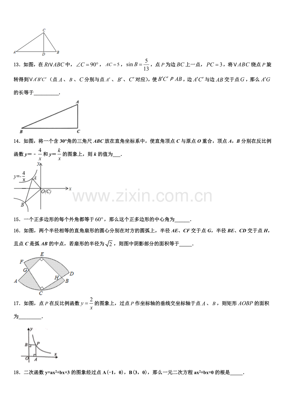 浙江绍兴市越城区2022年数学九上期末教学质量检测模拟试题含解析.doc_第3页