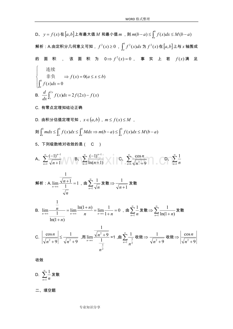 2018年浙江专升本高等数学真题.doc_第2页