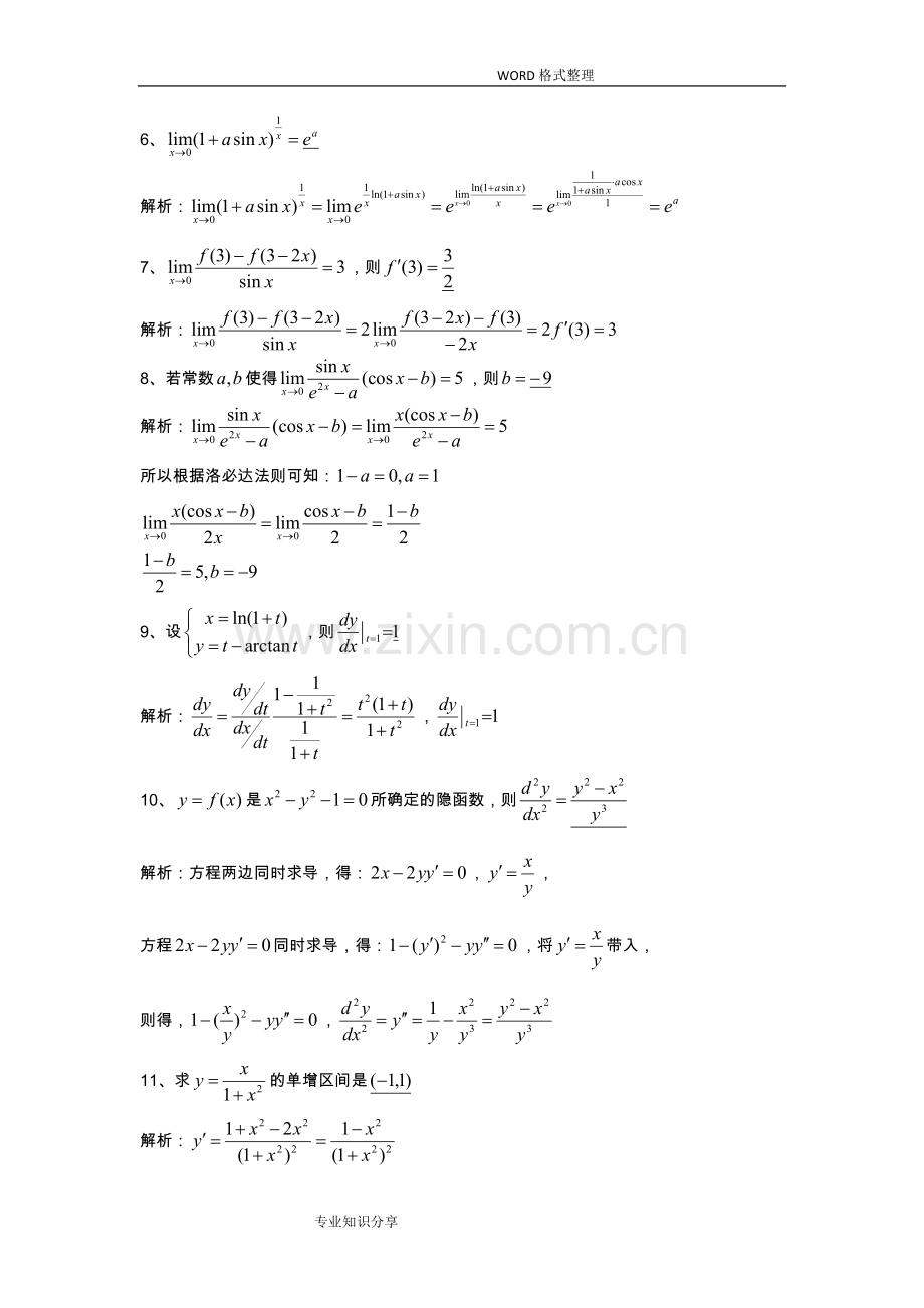 2018年浙江专升本高等数学真题.doc_第3页