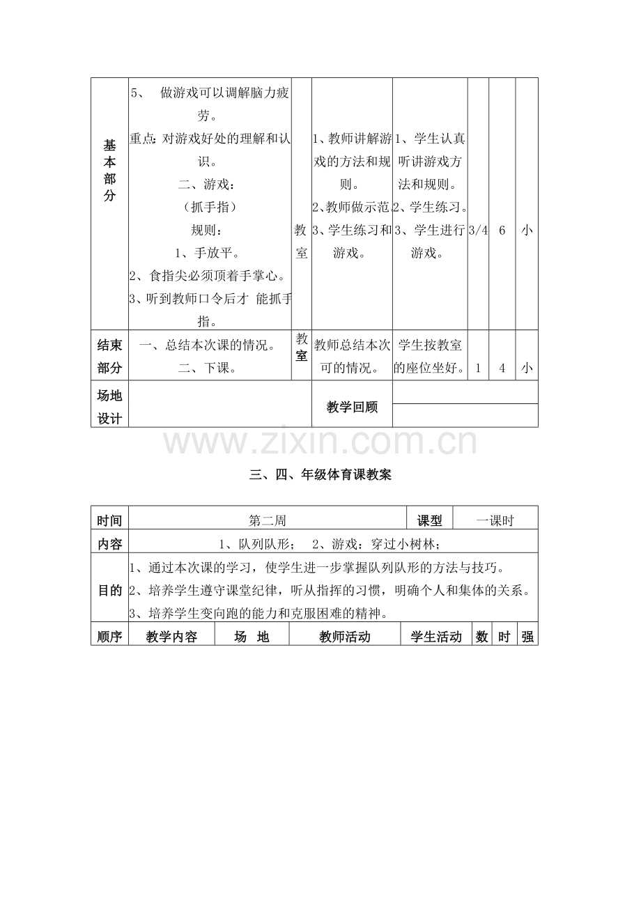 小学体育教案全集.doc_第2页