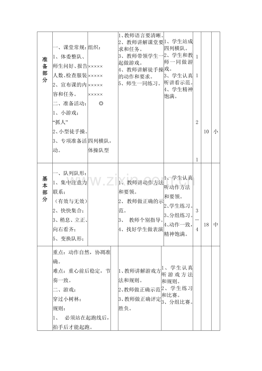 小学体育教案全集.doc_第3页