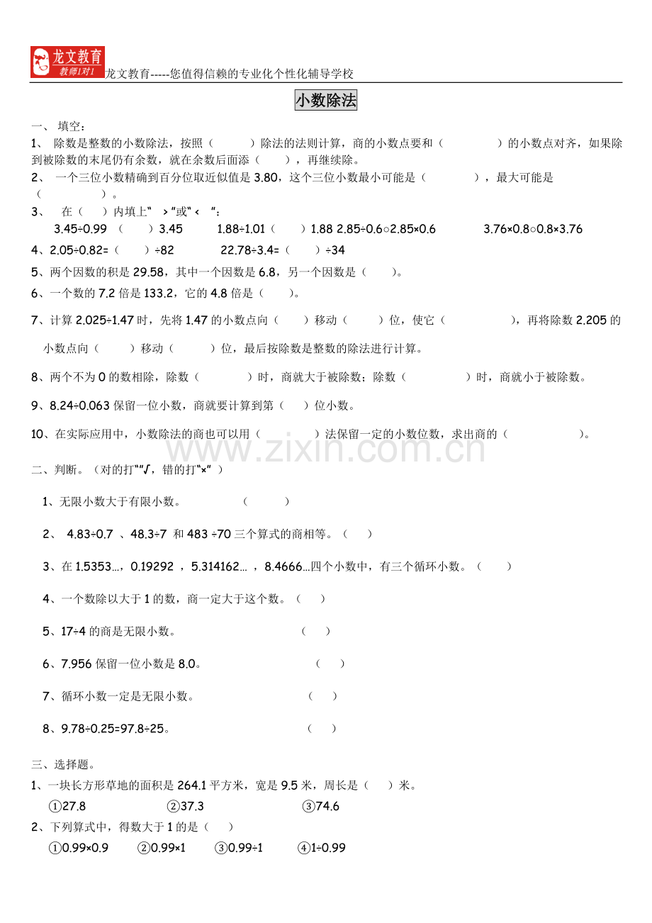 人教版五年级上册小数除法复习练习题.doc_第1页