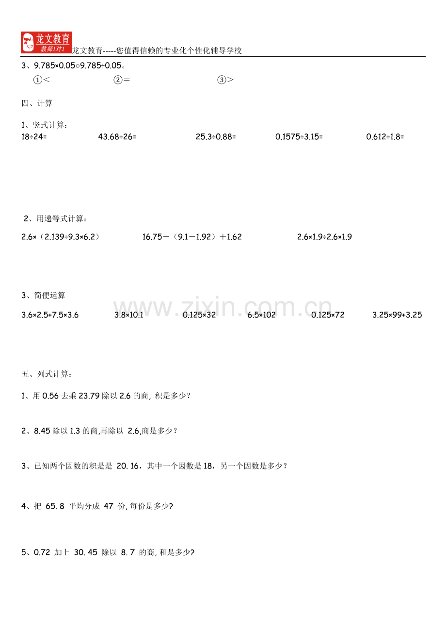 人教版五年级上册小数除法复习练习题.doc_第2页