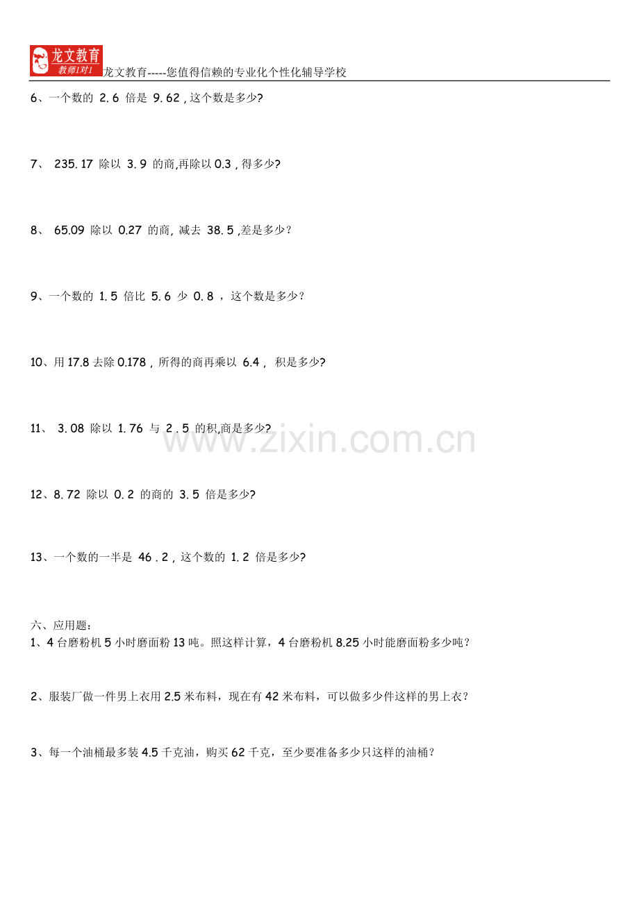 人教版五年级上册小数除法复习练习题.doc_第3页