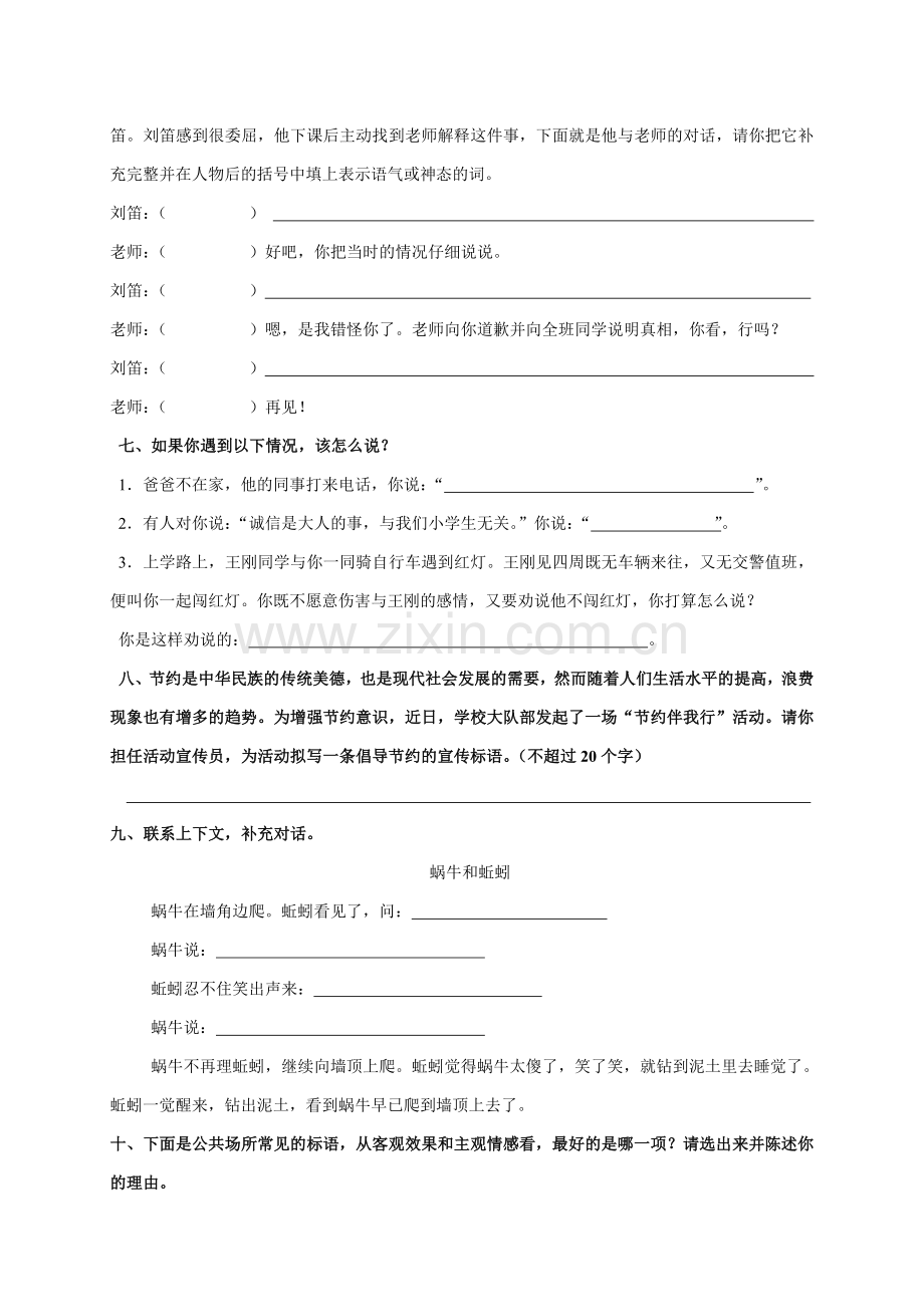 -人教版小学六年级语文上册复习口语交际.doc_第3页