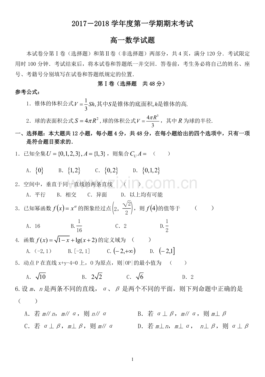 2017-2018高一数学上学期期末考试试题及答案.doc_第1页