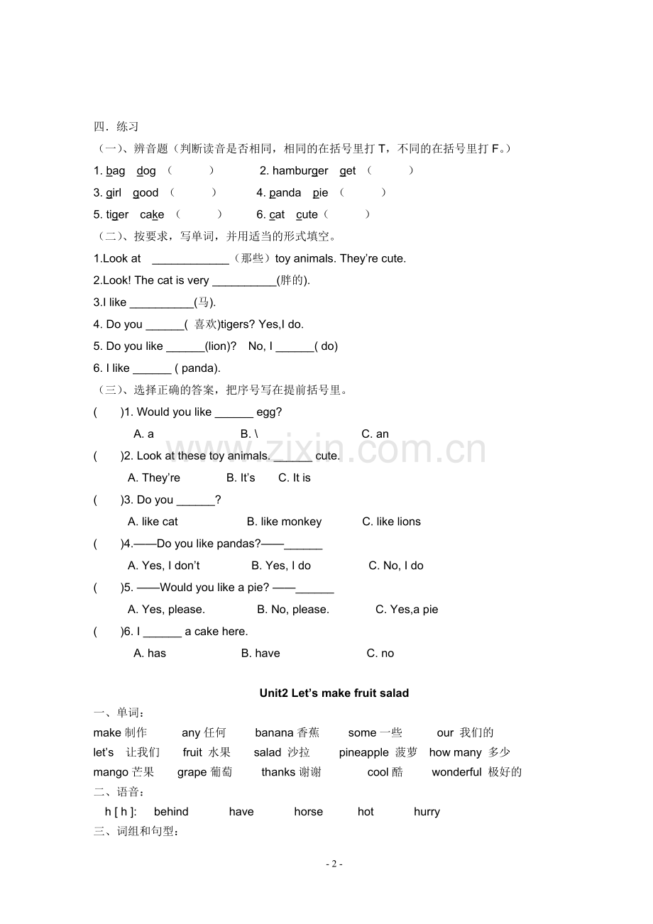 新版译林四年级上知识点复习加单元练习.doc_第2页