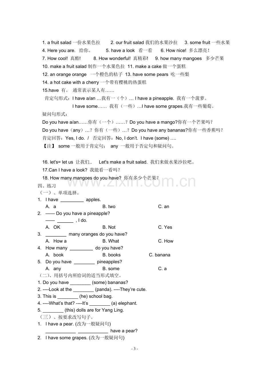 新版译林四年级上知识点复习加单元练习.doc_第3页