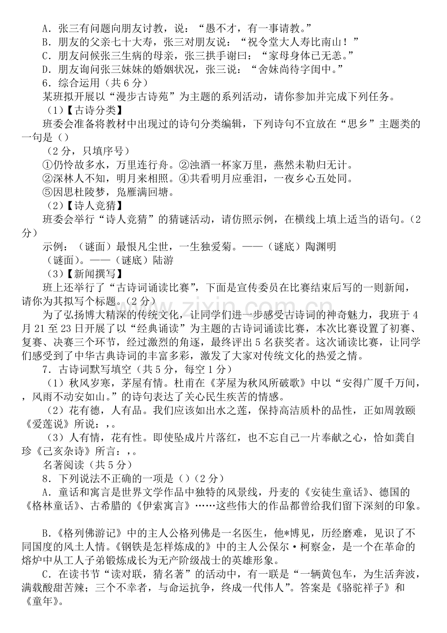 2019年长沙市中考语文试卷及答案.pdf_第2页