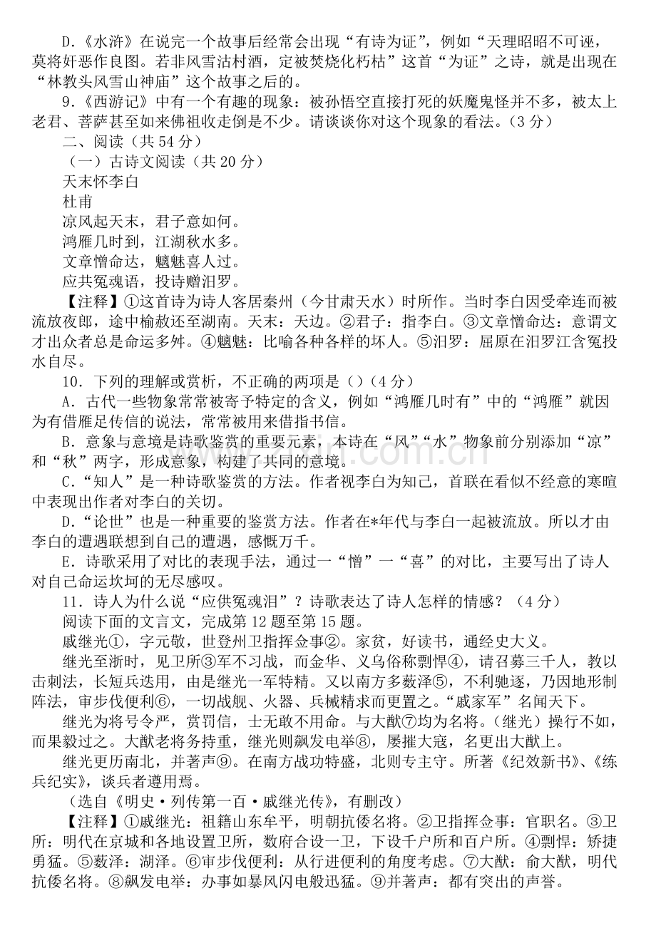 2019年长沙市中考语文试卷及答案.pdf_第3页