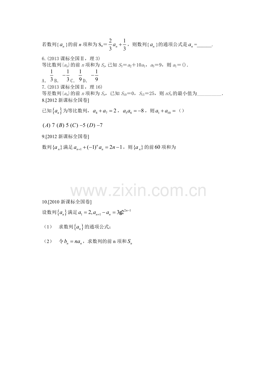 新课标全国卷五年高考数列汇编(附答案).doc_第2页