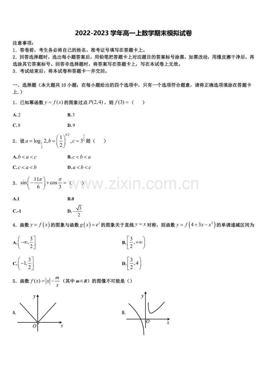 天津市第四中学2023届高一上数学期末学业水平测试模拟试题含解析.doc_第1页