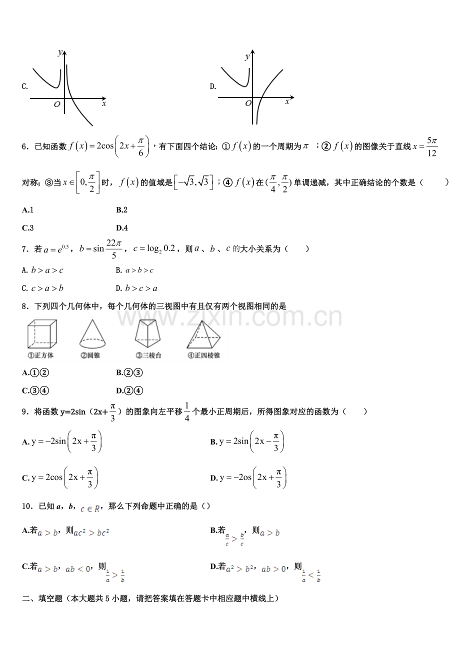 天津市第四中学2023届高一上数学期末学业水平测试模拟试题含解析.doc_第2页