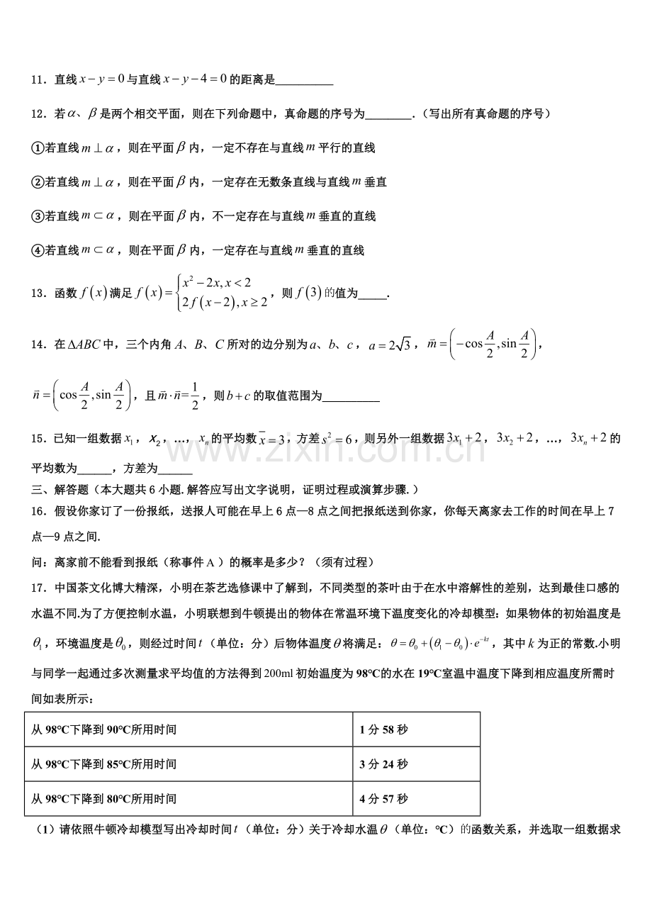 天津市第四中学2023届高一上数学期末学业水平测试模拟试题含解析.doc_第3页