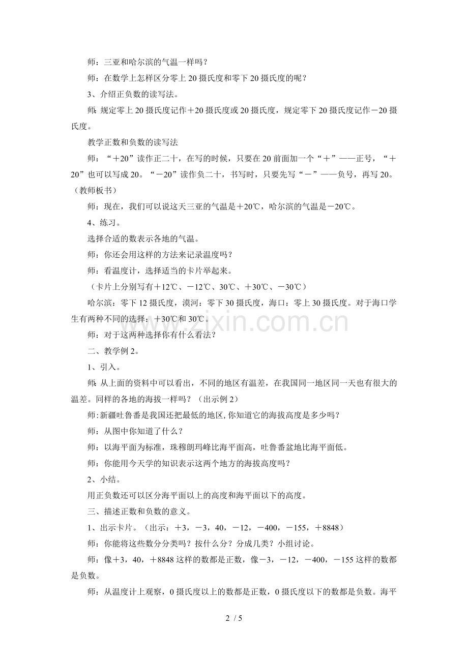 《负数的初步认识》优秀教案.doc_第2页