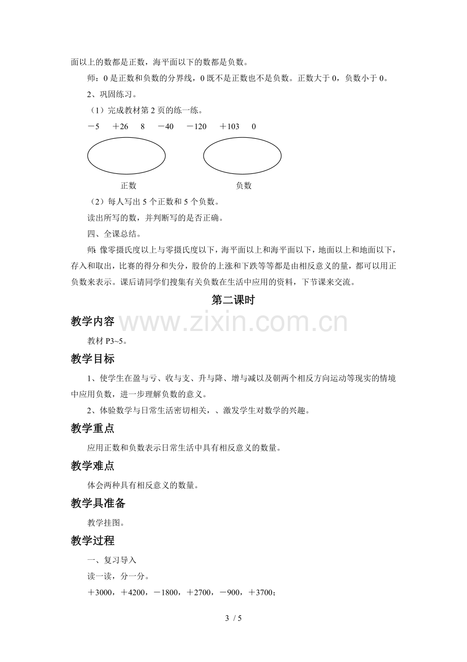 《负数的初步认识》优秀教案.doc_第3页