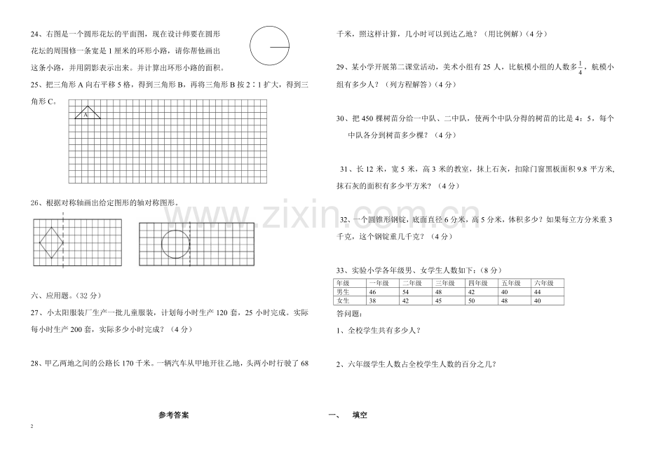 人教版六年级数学下册期末试卷.doc_第2页