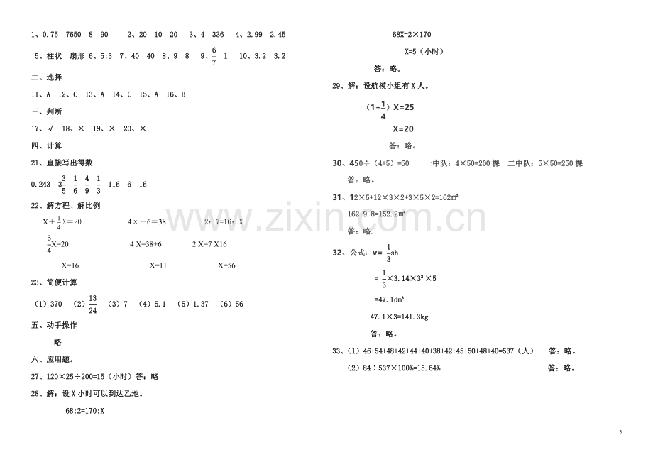 人教版六年级数学下册期末试卷.doc_第3页