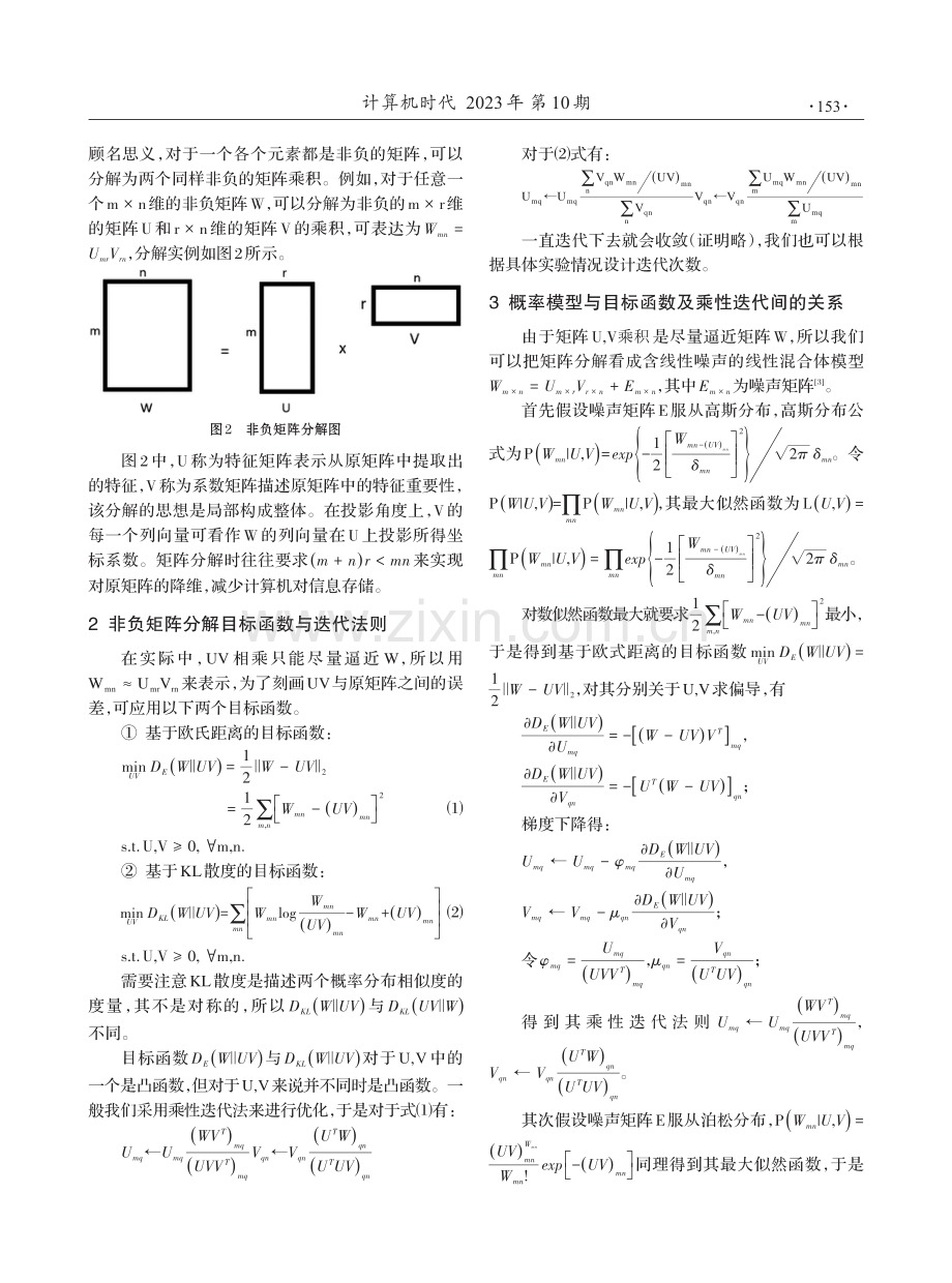 基于非负矩阵分解的人脸识别应用研究.pdf_第2页