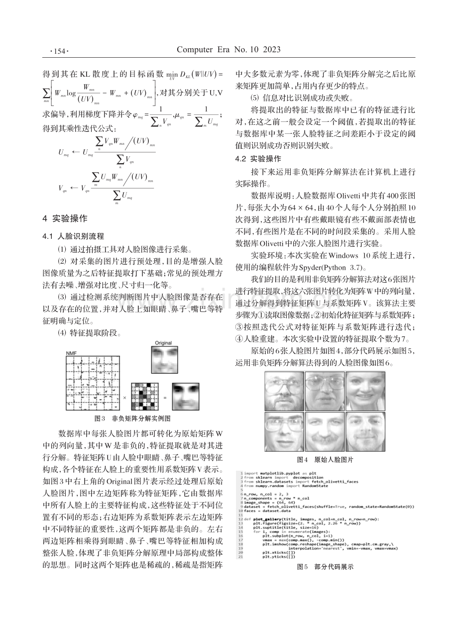 基于非负矩阵分解的人脸识别应用研究.pdf_第3页